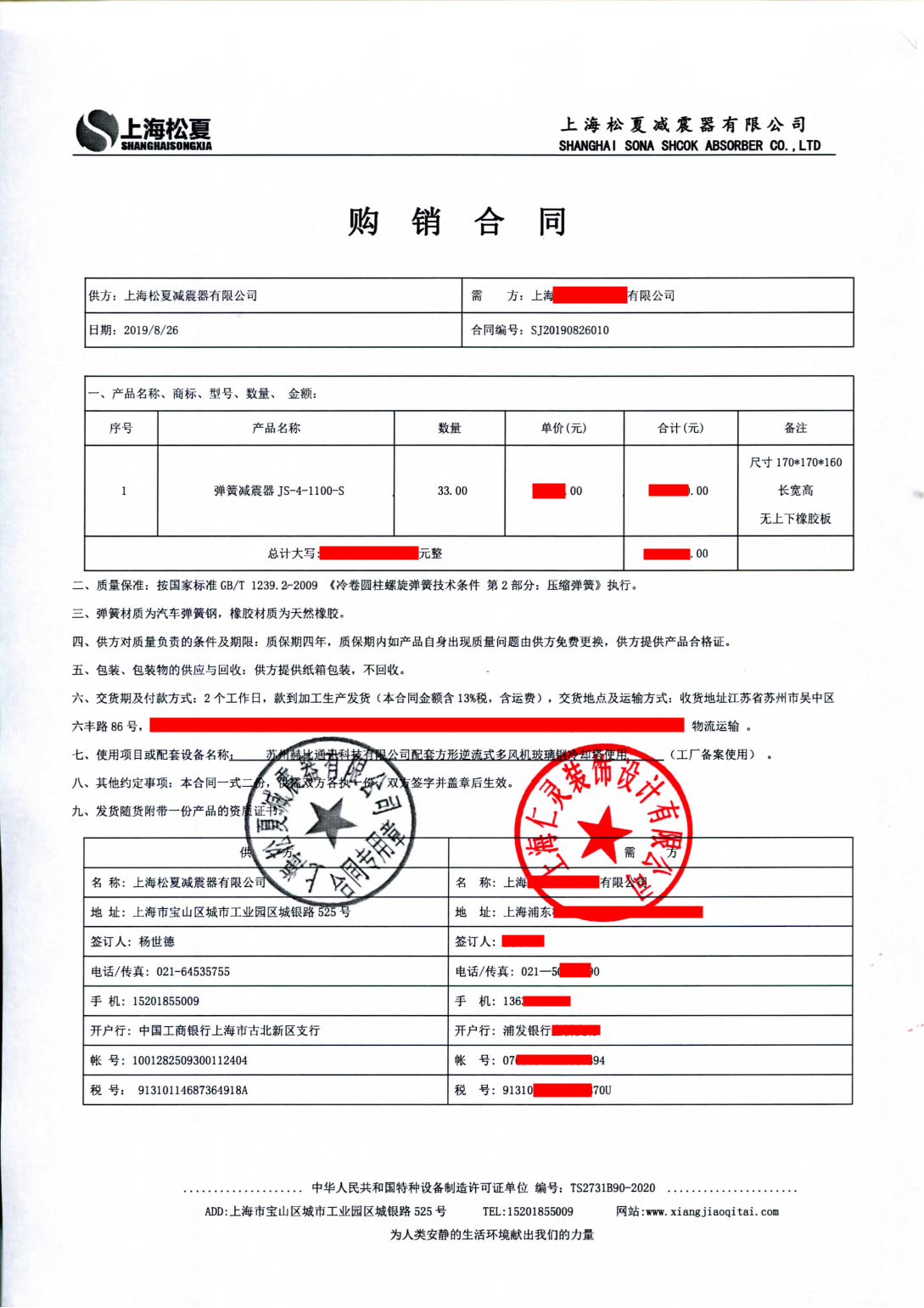 赫比(苏州)通讯科技有限公司二期扩建项目合同